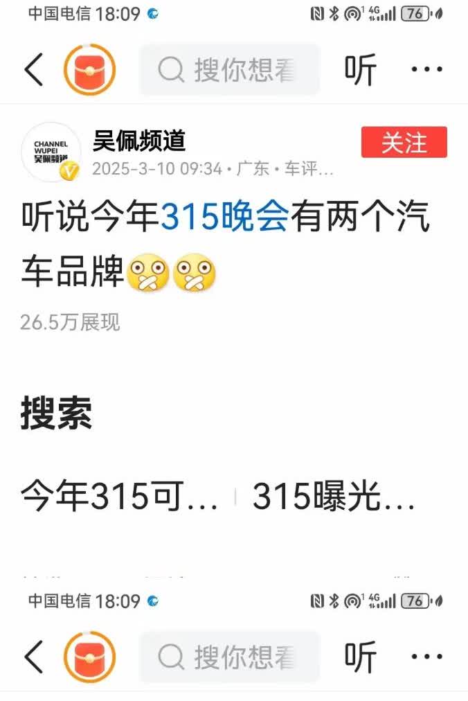 销售再高也没用啦！315现在开始打压汽车品牌，这次315评选出两家汽车品牌入围，