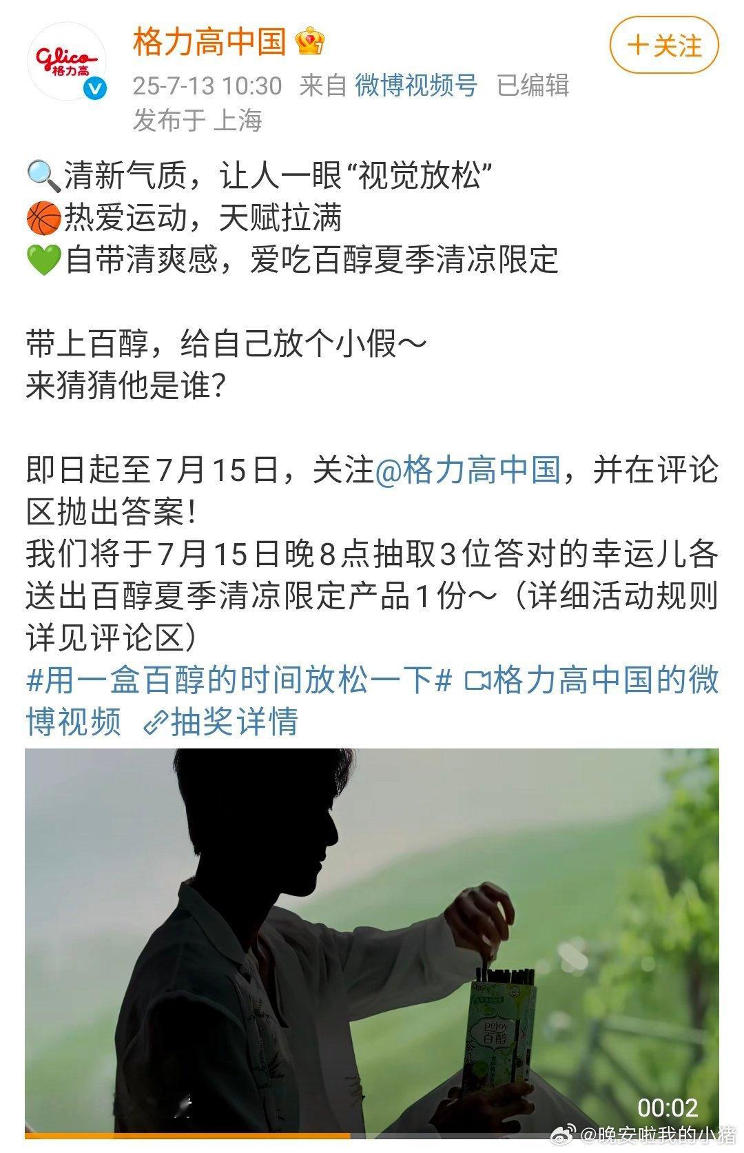 李昀锐百醇新代言预热了​​​