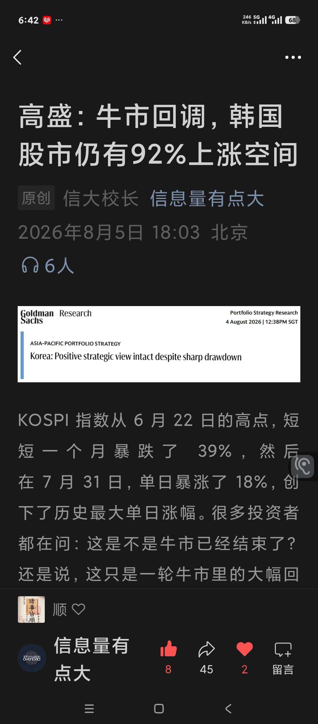 看看美国最牛的投资银行高盛对韩国股市的判断。我们还敢相信其判断是客观，公正？