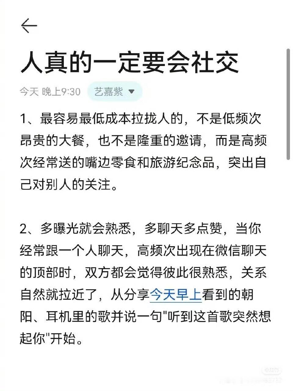 除非你是高端技术人才。人真的一定要会社交➪​​​