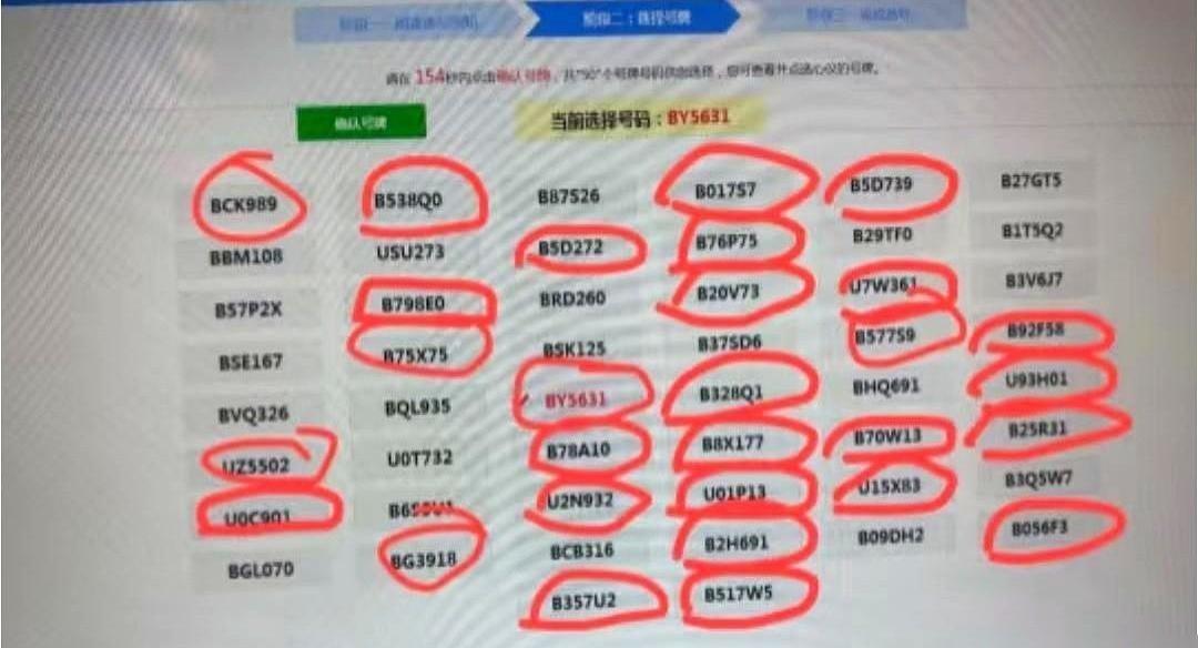 车管所那个“50选1”的屏幕，绝对是当代人的一大考验。几十个陌生的数字和字母组