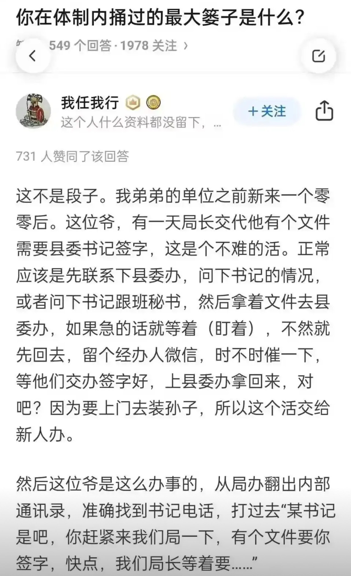 你在体制内捅过的最大篓子是什么？​​​