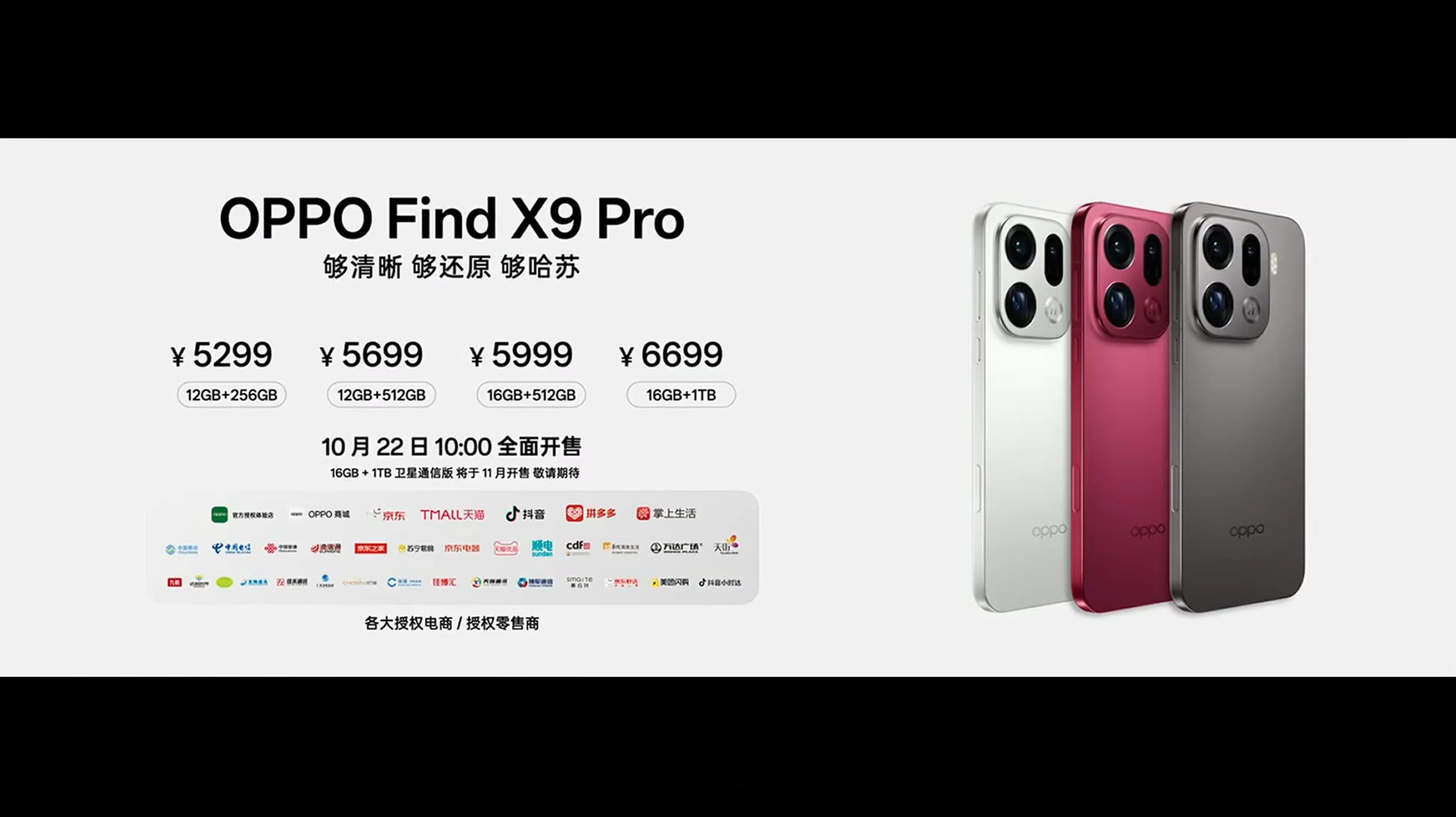 OPPOFindX9Pro发布，12+256GB售价5299元、1