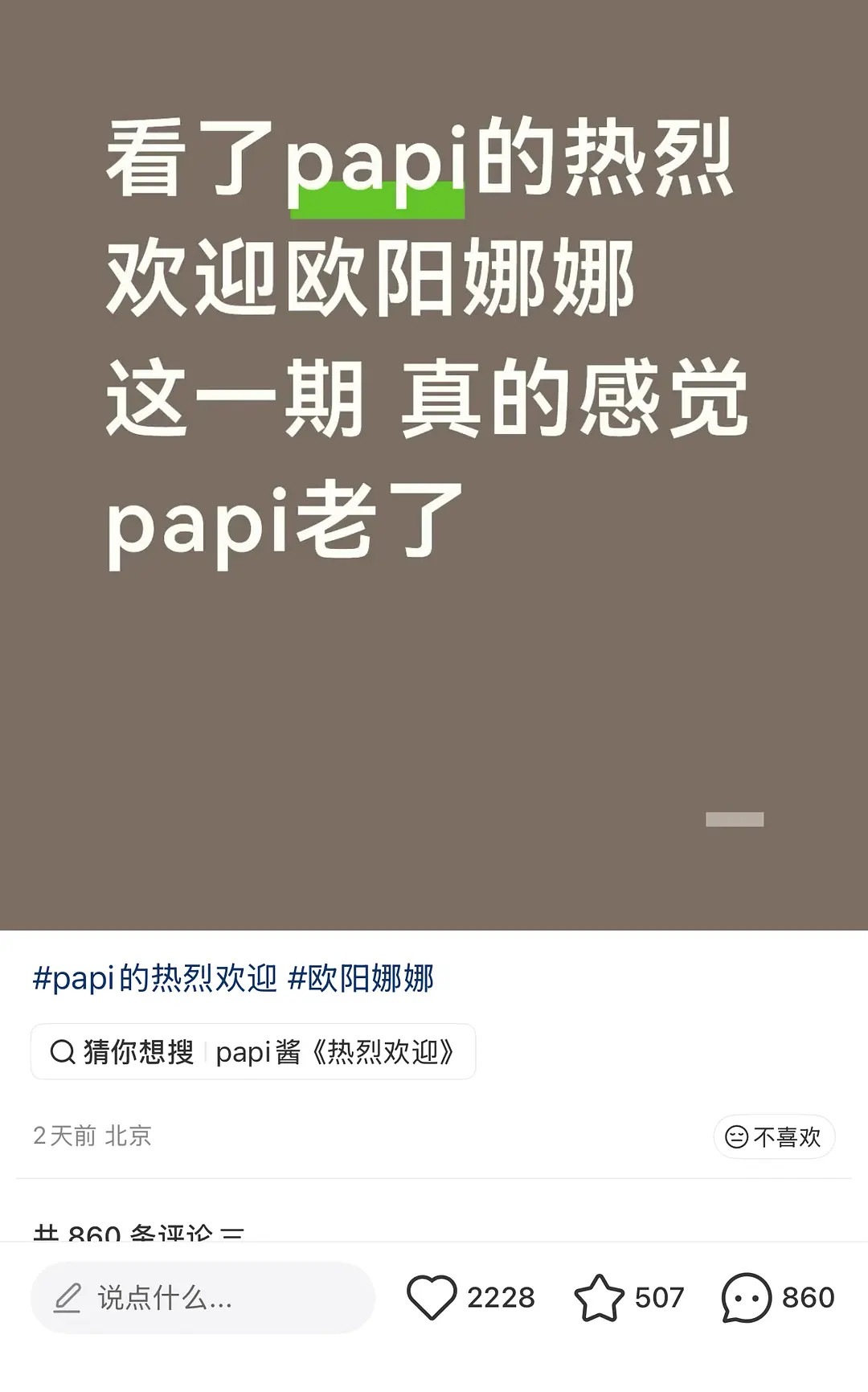 原来papi酱对欧阳娜娜是中年人对新鲜废物的生理性防御​​​