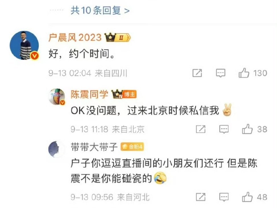 太可惜了，户晨风爽约了。两个高中生见一面太难了。​​​