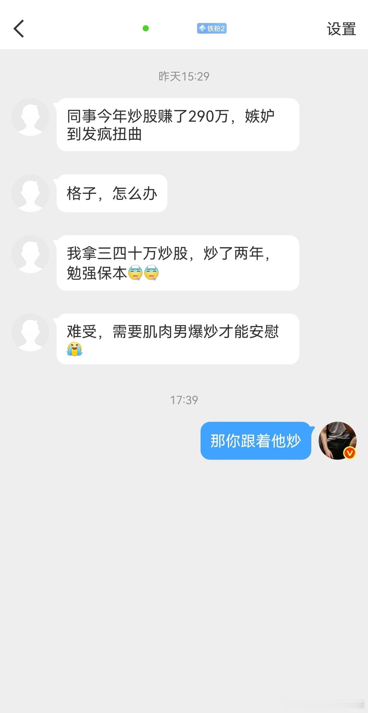 炒股这件事情，真的羡慕不来。有人赚得盆满钵满，也有人亏得倾家荡产。保本是不是算好