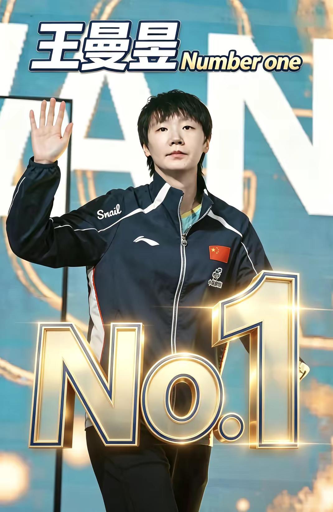 王曼昱Numberone｜NO1。我们满心欢喜，曼昱凭硬实力成功登顶，就
