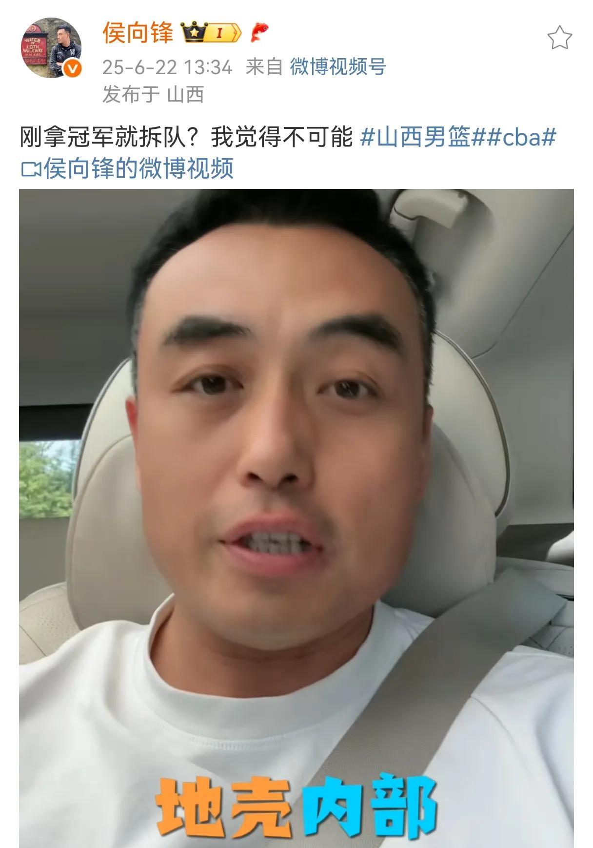 侯向锋辟谣山西引援对象不是胡金秋，但透露关键信息！山西男篮地震局交易的爆料者、