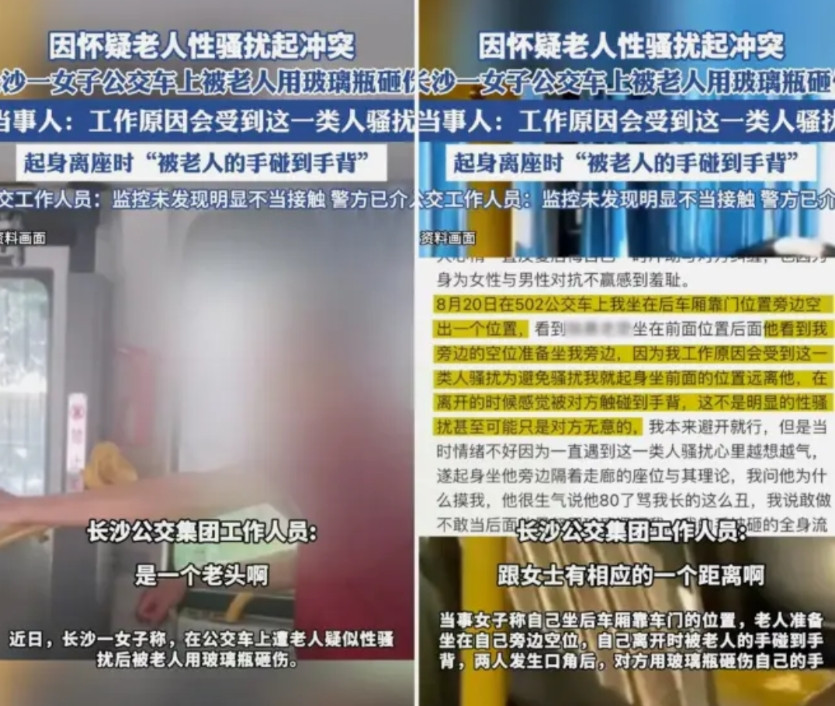 前天刚爆出女权诬陷8岁小男孩性骚扰，今天又来一起女权诬陷80岁大爷性骚扰。大