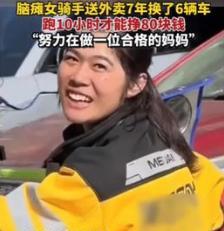 看哭了！杭州，女子为了给孩子做榜样，选择去送外卖！1小时只送2单，10小时下来赚