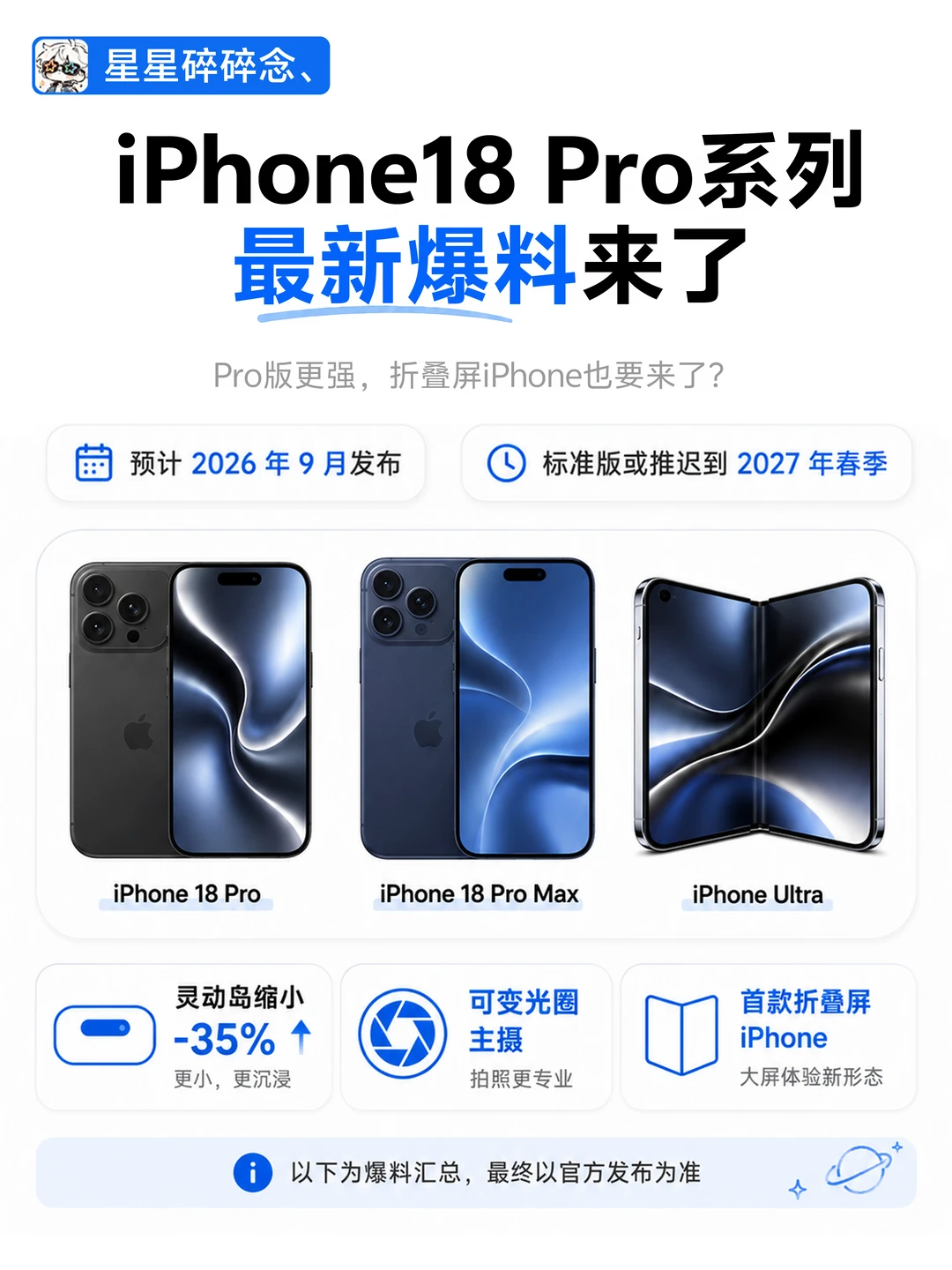 iPhone18 系列爆料，今年或许没有标准版