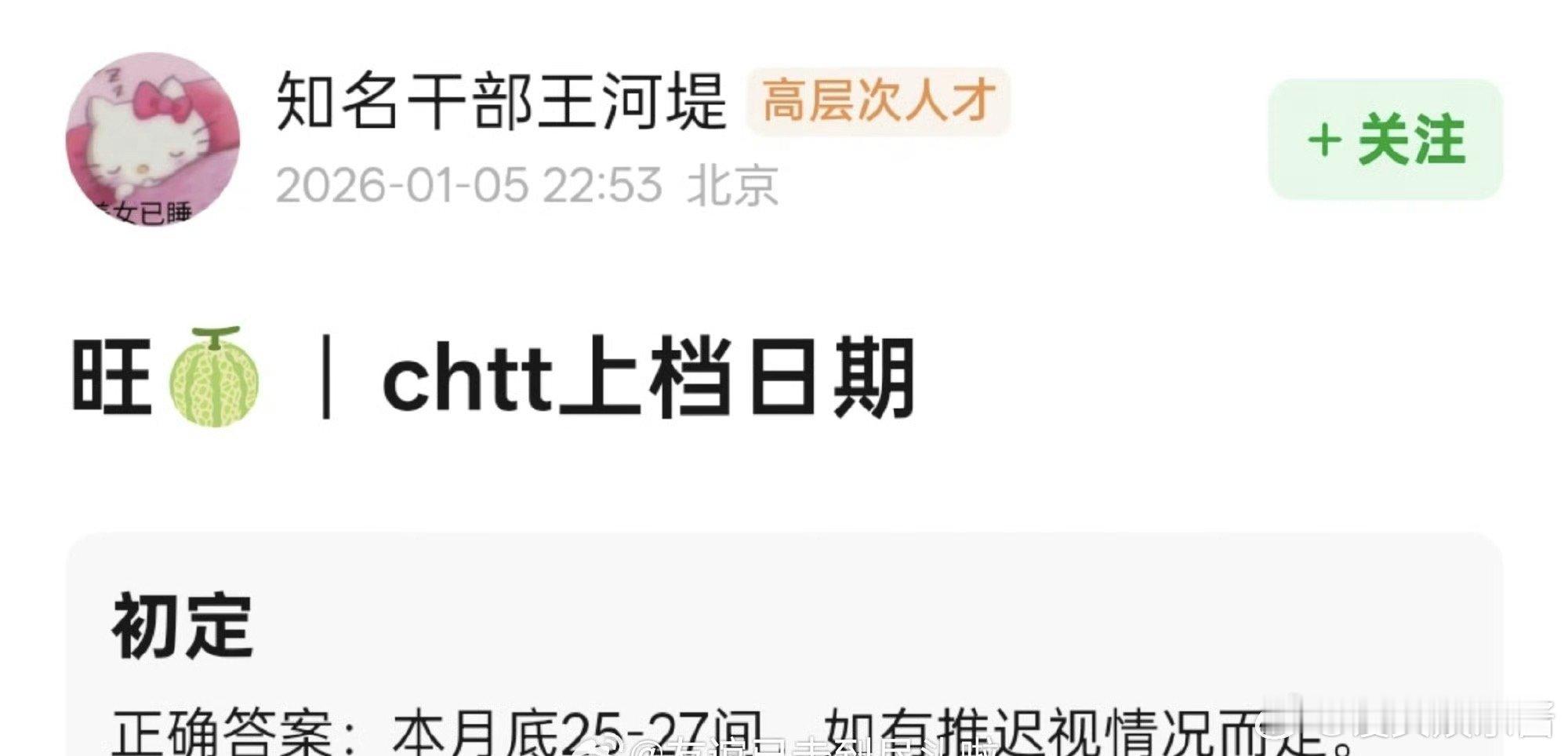 原本王楚然和丞磊《成何体统》、檀健次《爱情有烟火》同期播出，现在准备分开了，你想