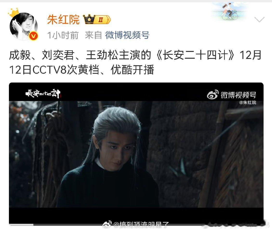 疑似成毅任嘉伦新剧对打成毅、任嘉伦新剧对打，《长安二十四计》《风与潮》分别在12