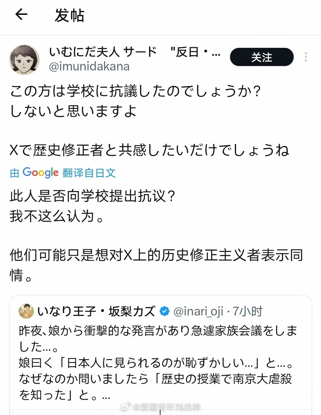 女儿被国际学校“洗脑”，日本右翼家长焦虑了！一对日本夫妇在X上吐槽，说读国际学校
