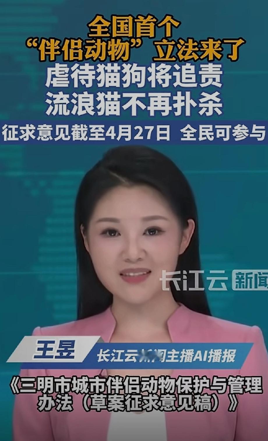 三明司法局用了“伴侣动物”这四词，说明起草人被西方深度影响。这四个词是西方NGO