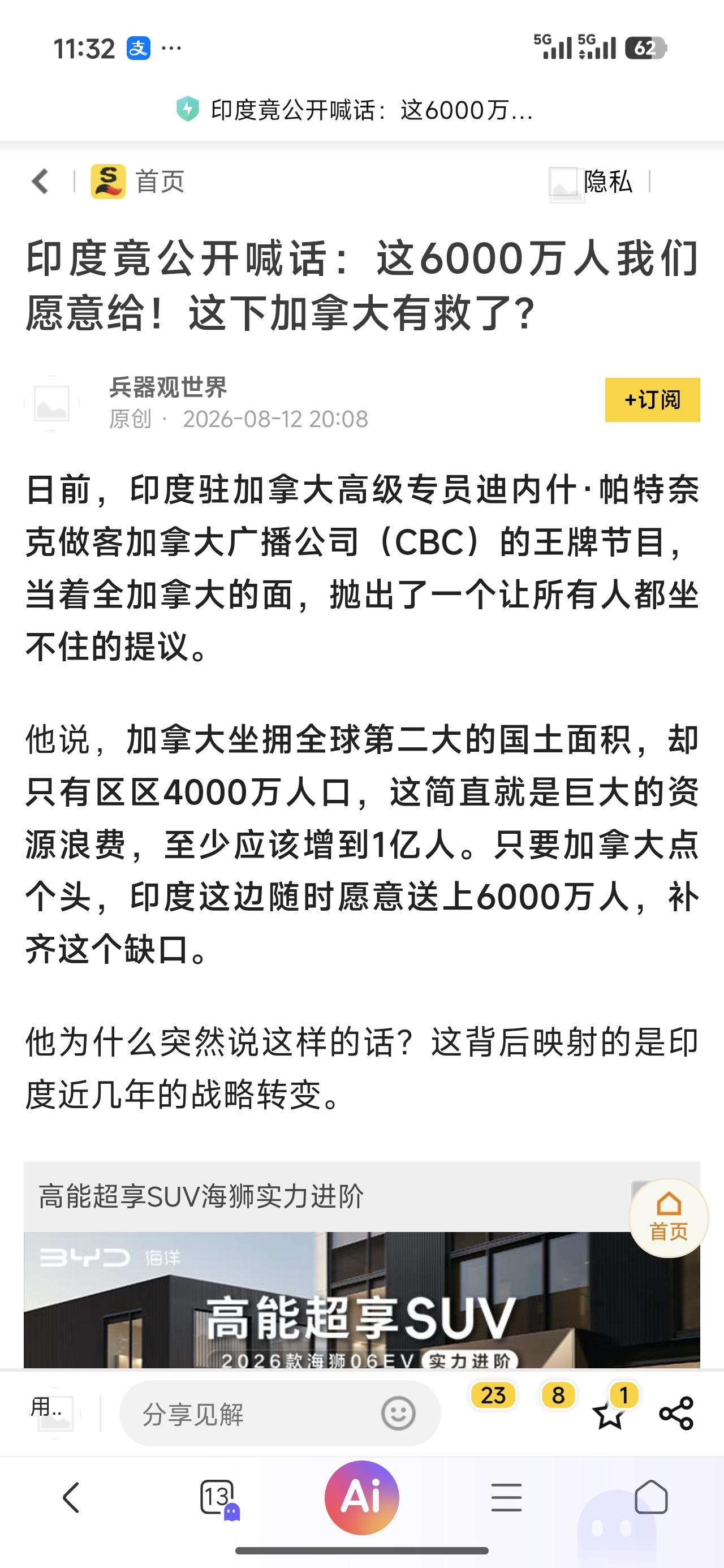 这脑洞开得有点大！阿三哥真是大方，这次可以送6000万给加拿大，下次送700