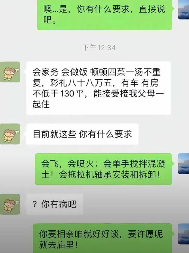 相亲刚开场，女方直接甩出一长串硬核择偶清单，顿顿四菜一汤不重样、八十八万五彩礼、