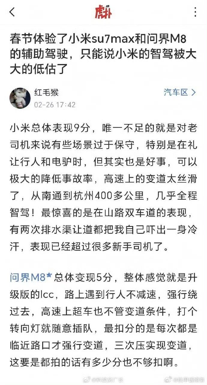网友春节体验了问界和小米的智驾，小米SU7Max打9分，比问界M8高4分