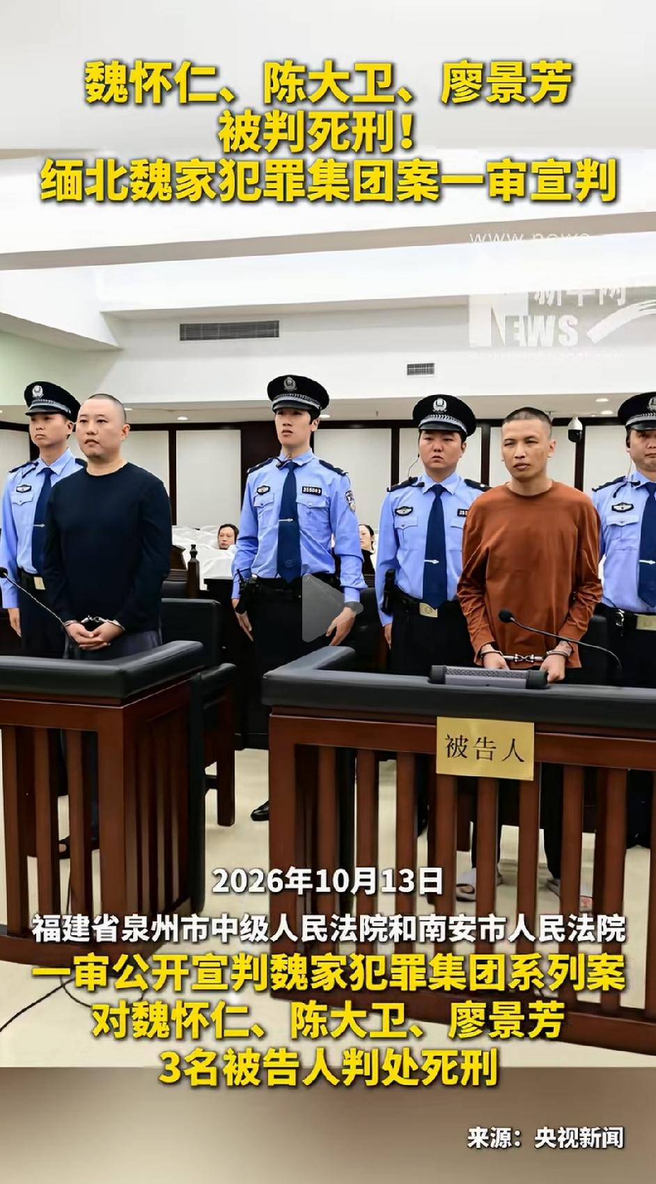 好奇去查了一下，缅北魏家的案子为啥在福建泉州的法院来办，主要就是以下几个原因。