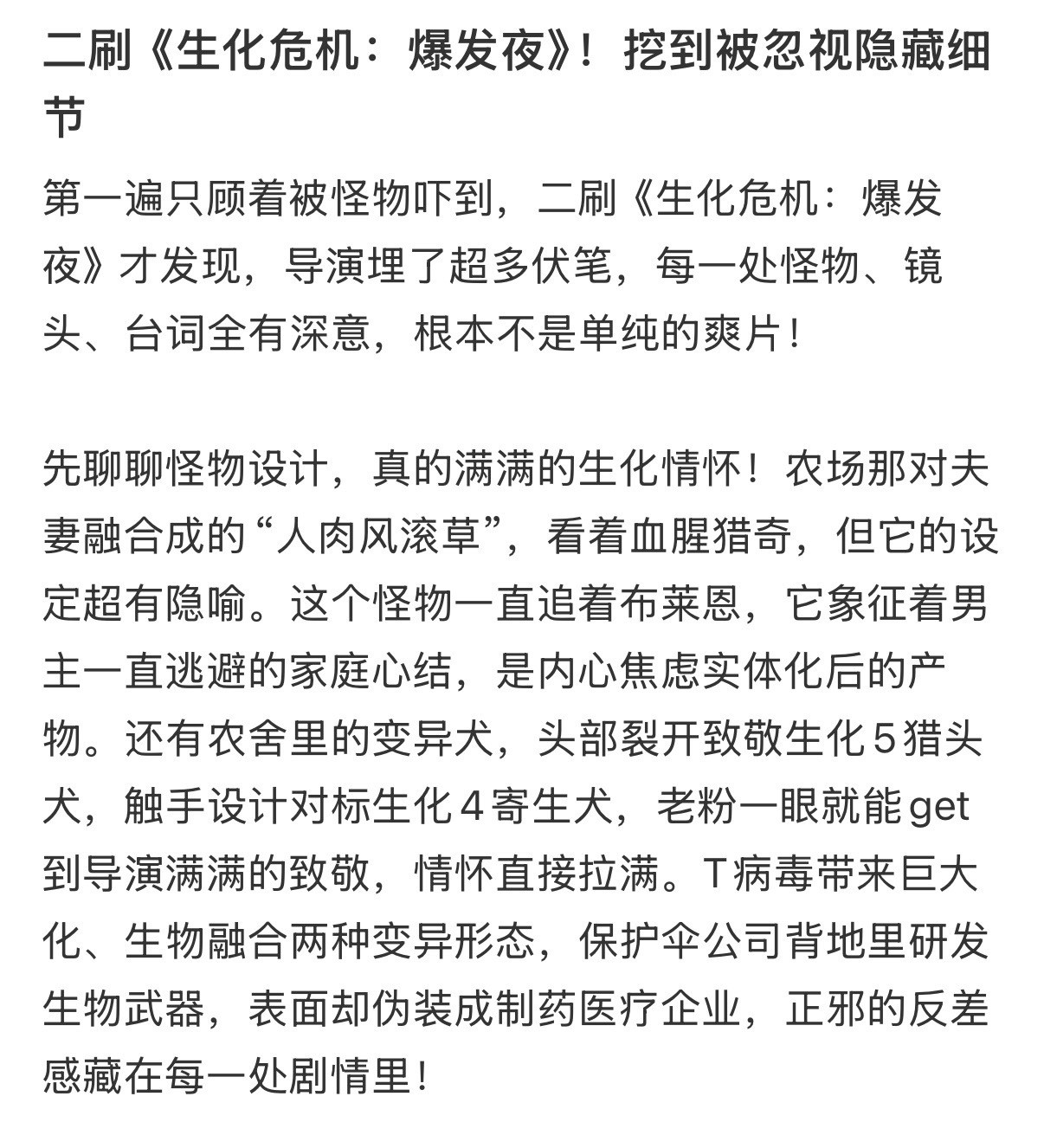 电影生化危机爆发夜二刷生化危机爆发夜再刷《生化危机爆发夜》解锁隐藏细节！路边散落