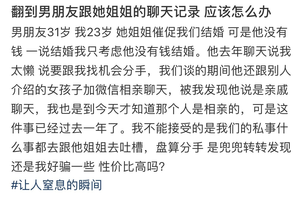 翻到男朋友跟她姐姐的聊天记录应该怎么办