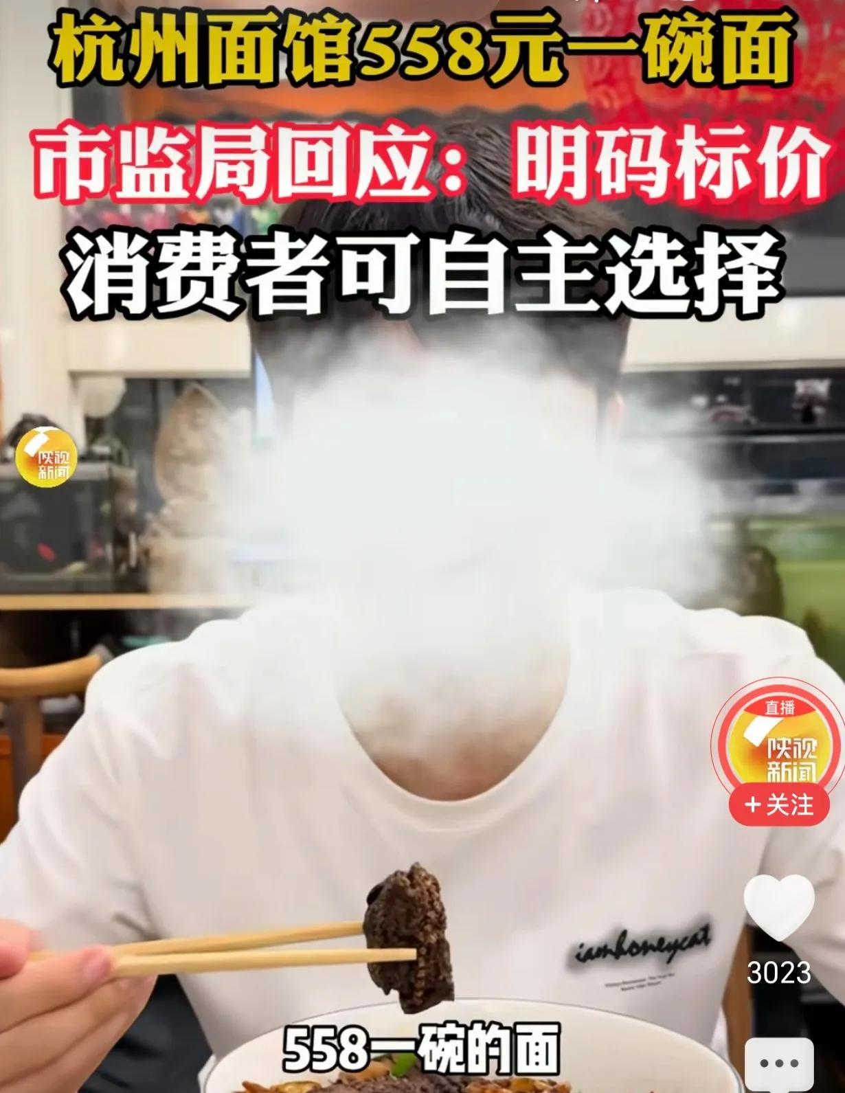 杭州一家面馆最贵的一碗面，竟然达到558元，这面为什么这么贵？是因为它里边的配料