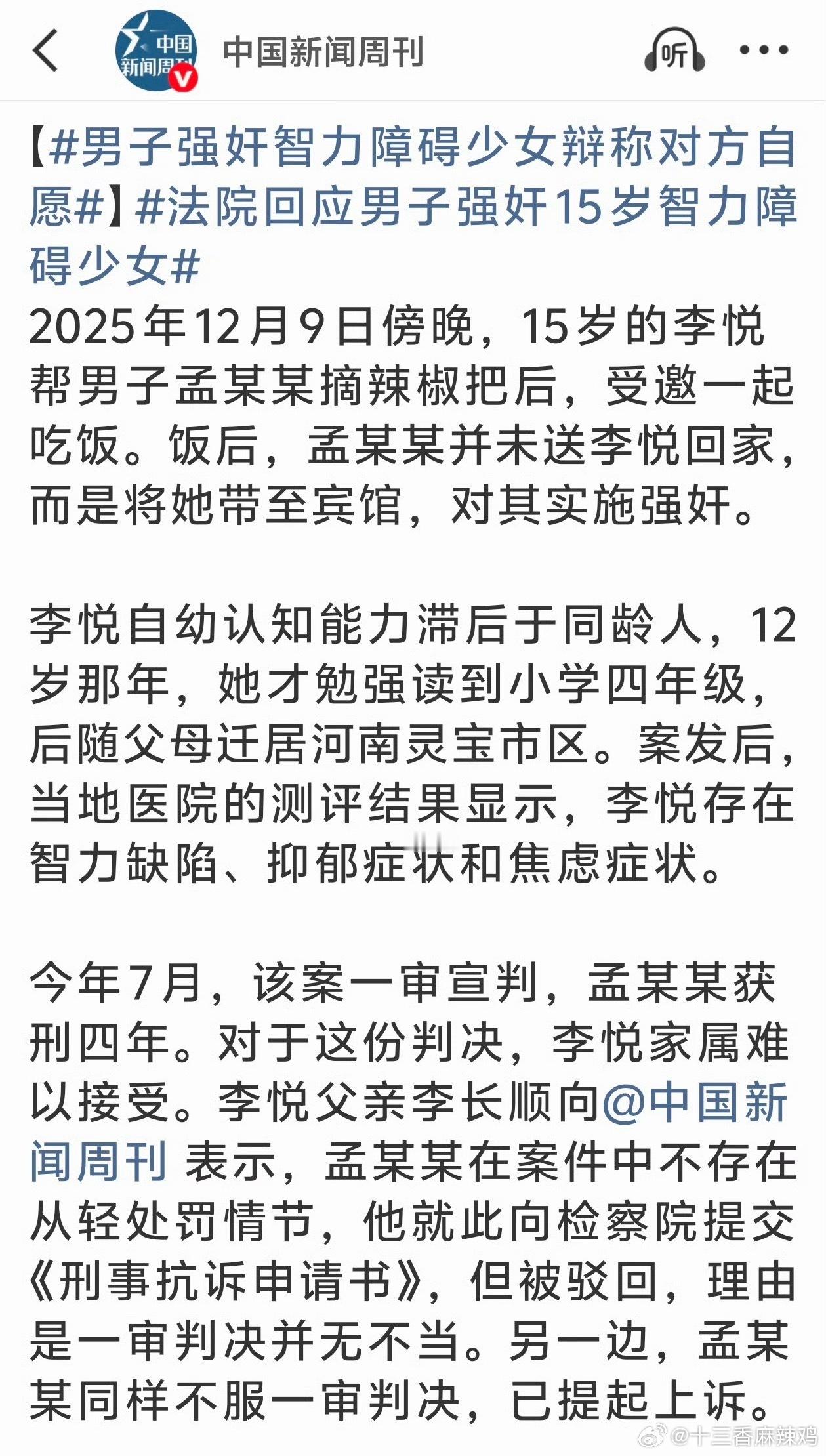 男子强奸智力障碍少女辩称对方自愿一个34岁、大学学历的成年男人，把15岁、智力三