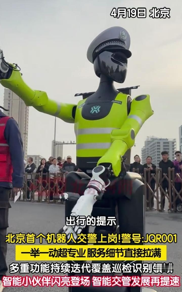 北京街头惊现“铁面新交警”！不讲人情只讲规则，网友：这下不敢乱闯了！4月1
