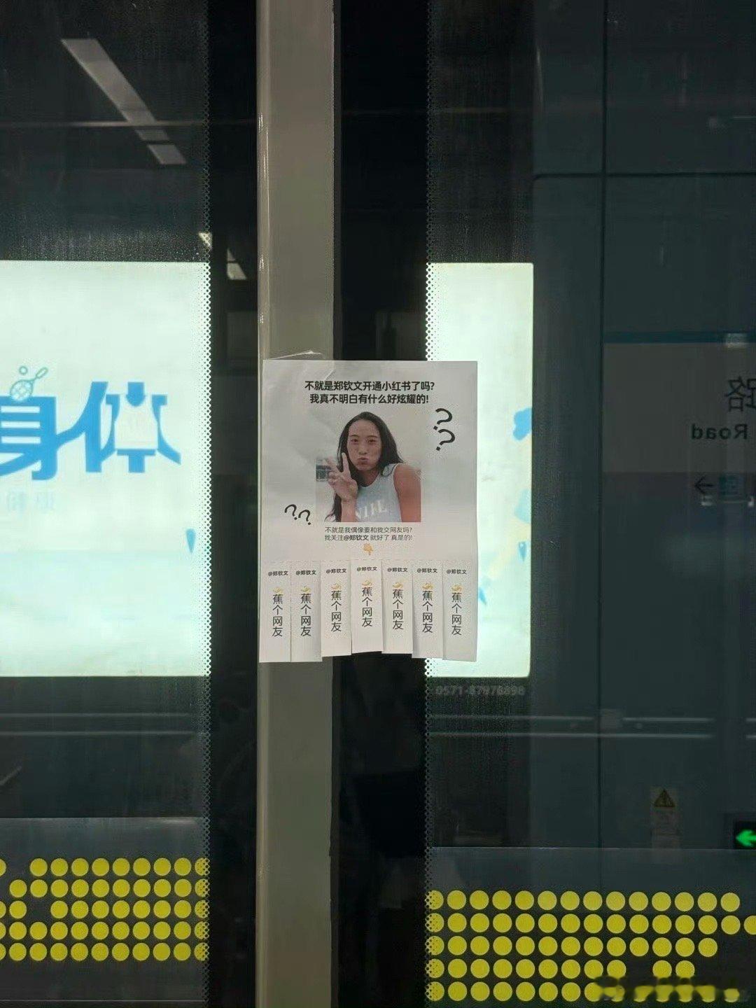 郑钦文看看你带出来的兵笑发财了哈哈哈哈，郑钦文和粉丝们各忙各的，郑钦文忙着备赛，