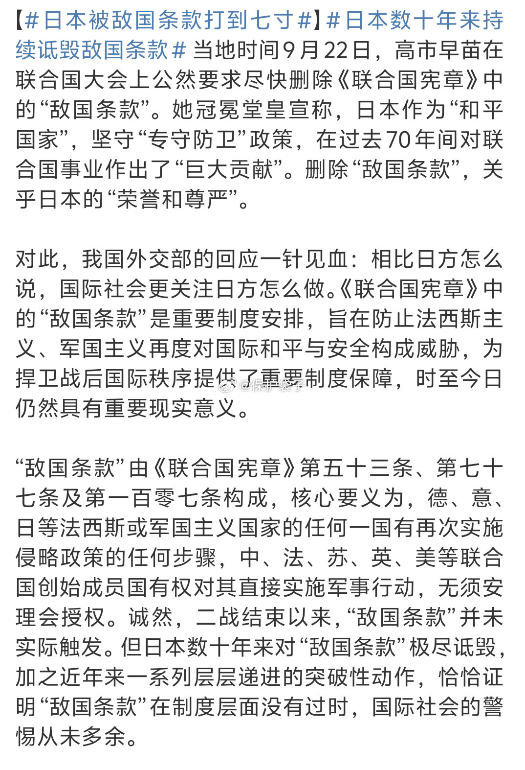日本被敌国条款打到七寸逻辑有两个：第一，日本之前能加入联合国的前提是接受《联合国