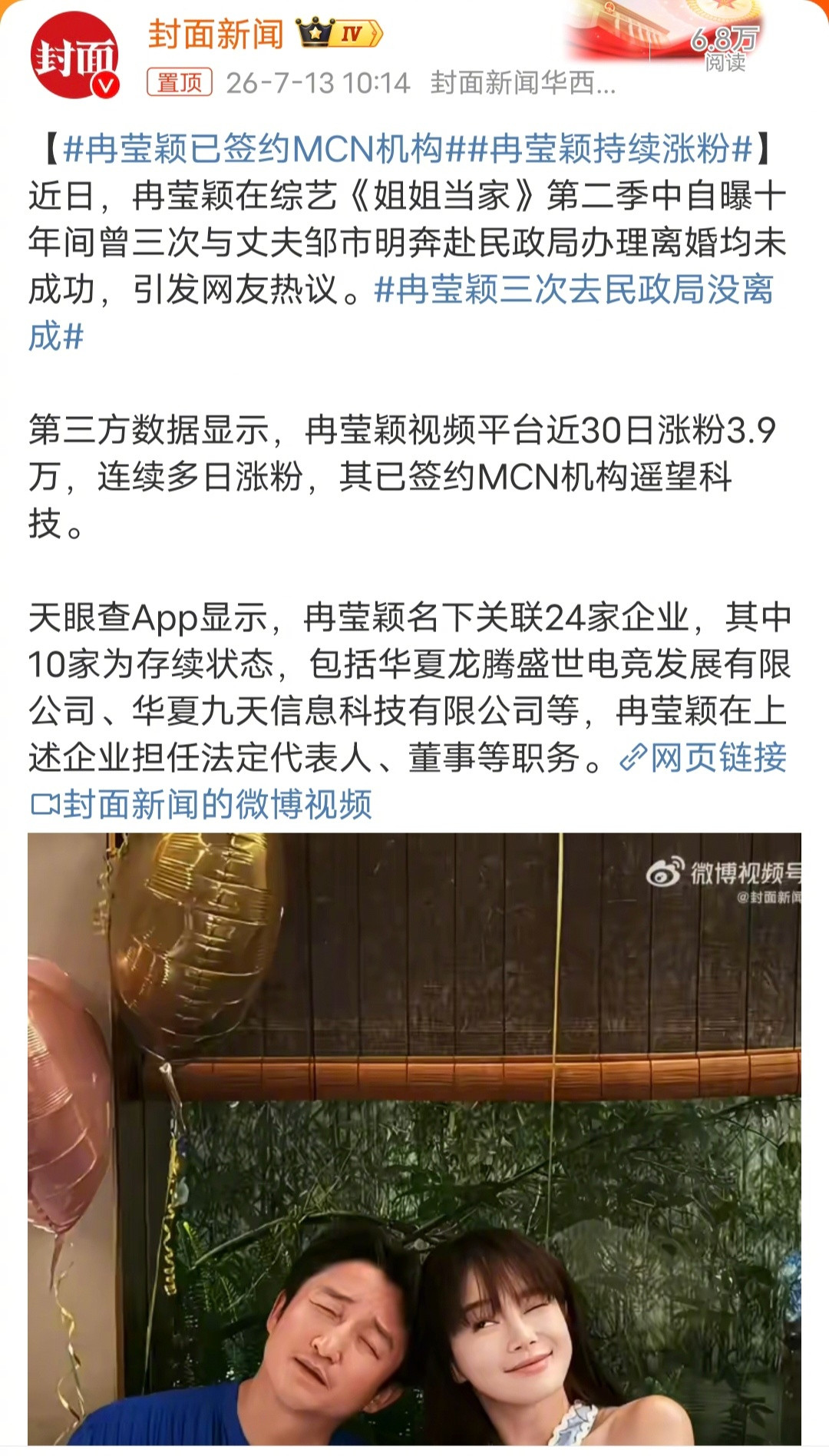 冉莹颖已签约MCN机构所以说，大家不用担心邹市明和冉莹颖两口子，他们只要不创业，