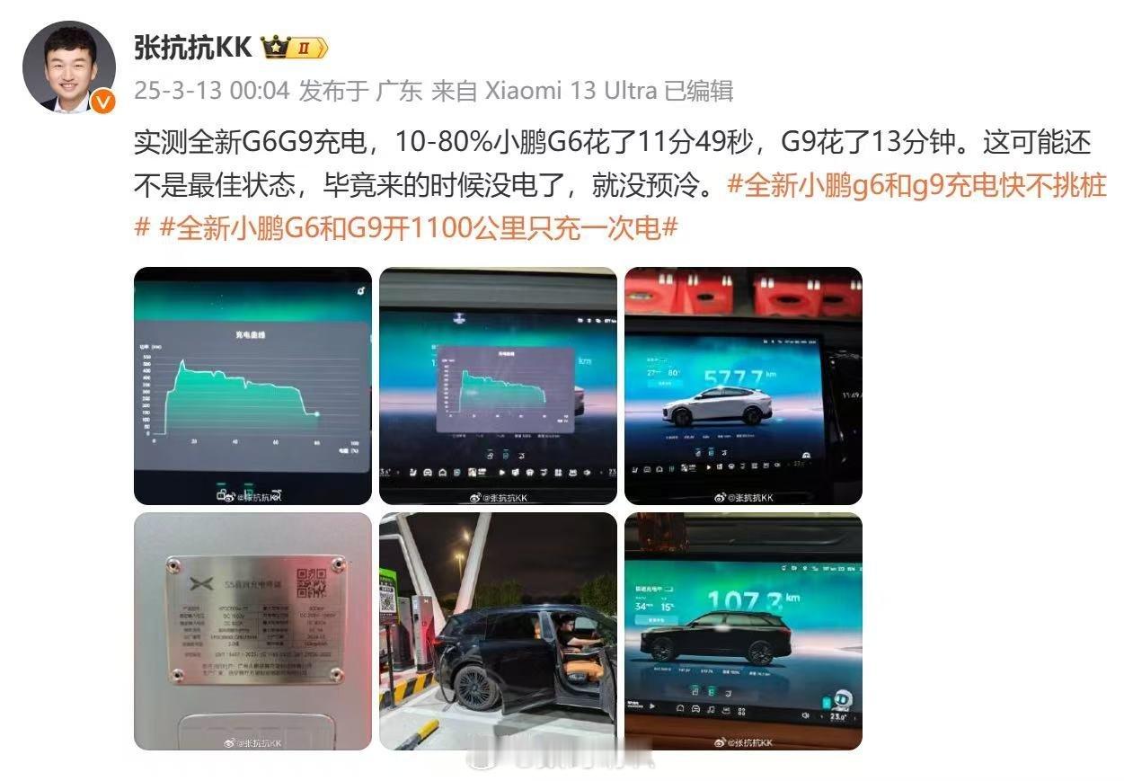 昨日博主直播长测全新小鹏G6和G9续航，长途奔袭1100公里，完成1100公里途