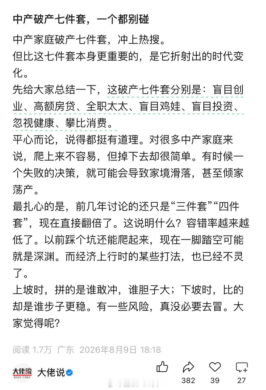 中产破产七件套