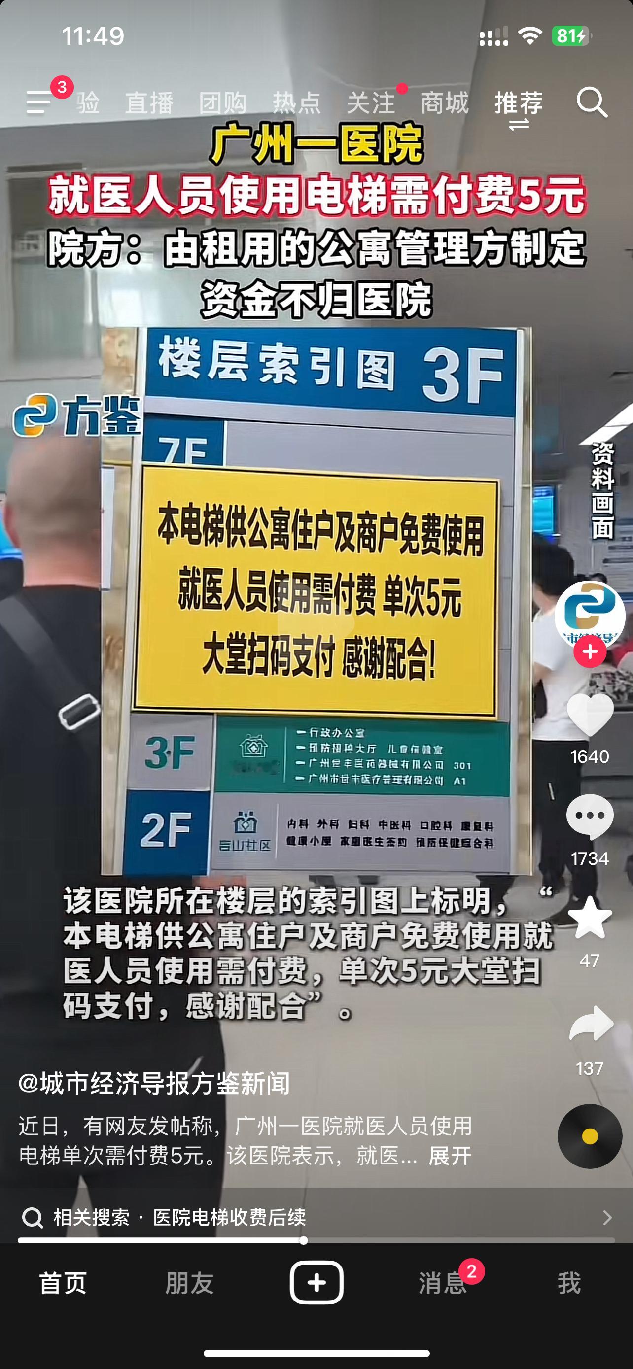 啊，你这医院建在住宅楼里面了吗？？去医院看病收停车费的我看的多了，去医院看病坐电