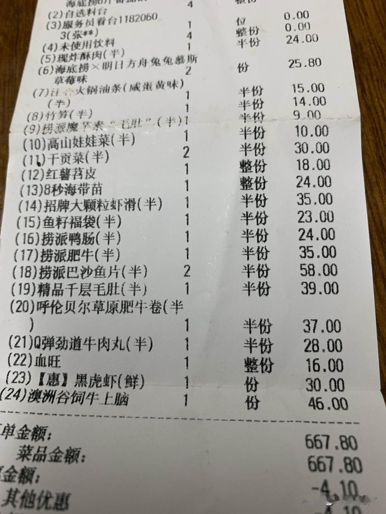 看看这菜单是什么菜单，