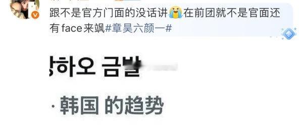 如何看待章昊粉丝抢完韩维辰的门面还抢六颜一，章昊六颜前十都排不上吧
