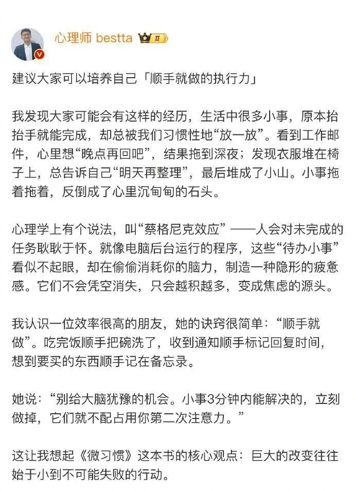 建议大家培养自己的「顺手就做的执行力」。​​​