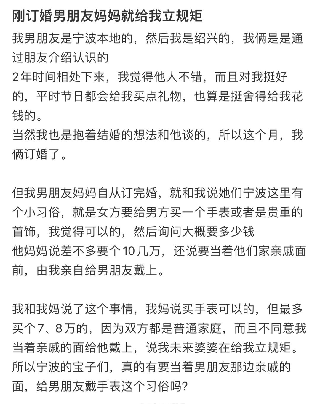 刚订婚男朋友妈妈就给我立规矩！！！