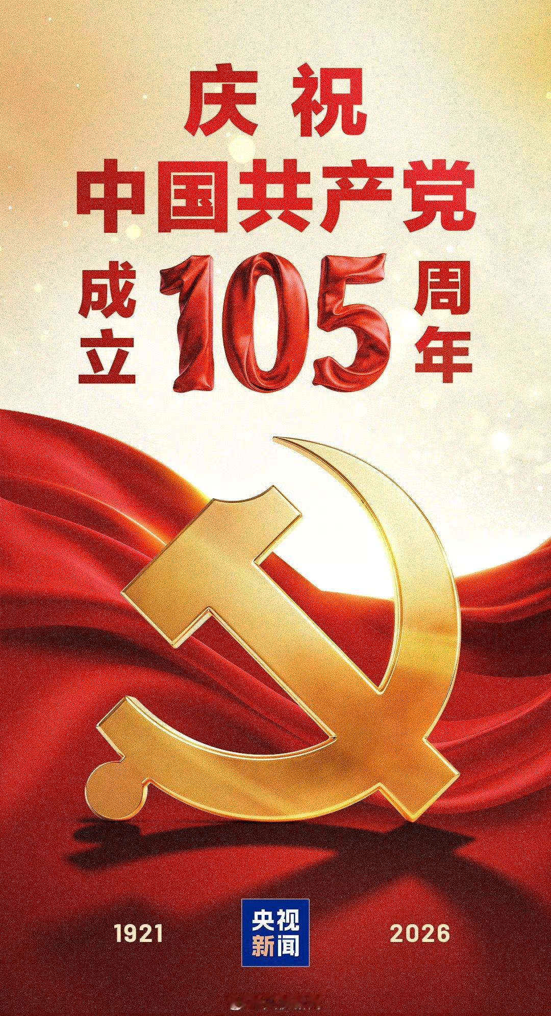 生在红旗下，长在春风里，以初心敬百年。愿山河无恙，国泰民安。庆祝建党105周