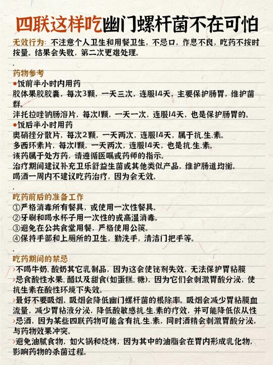 四联药这样吃幽门螺杆菌不在可怕