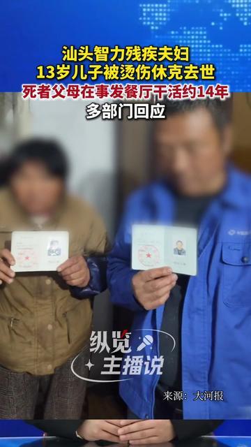 汕头腿有残疾的李阿姨，昨天还在翻儿子举着虾笑的视频，今天就抱着凉透的孩子，哭到要