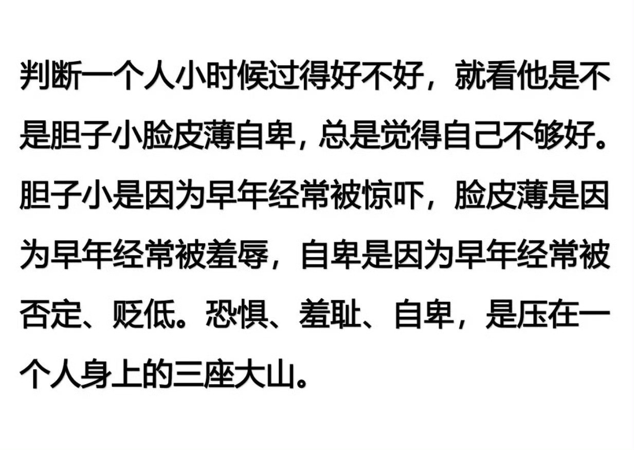怎么看一个人小时候过得好不好