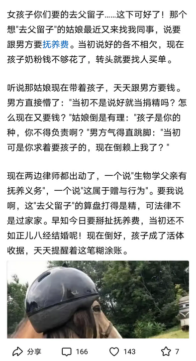 这是去父留子最搞笑的笑话。女子赶时髦，要去父留子，结果，找到个男的，就地捐精