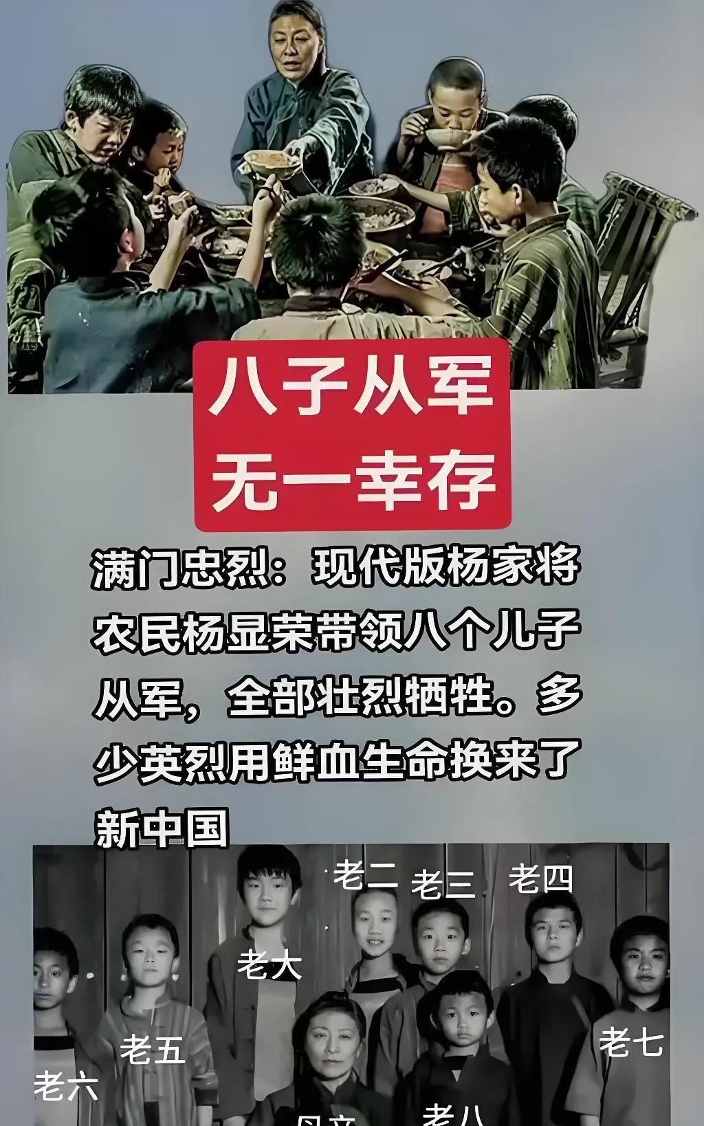 红军“杨家将”，农民杨显荣将八子全部送上战场，最终全部牺牲。主席承诺为之养老送终