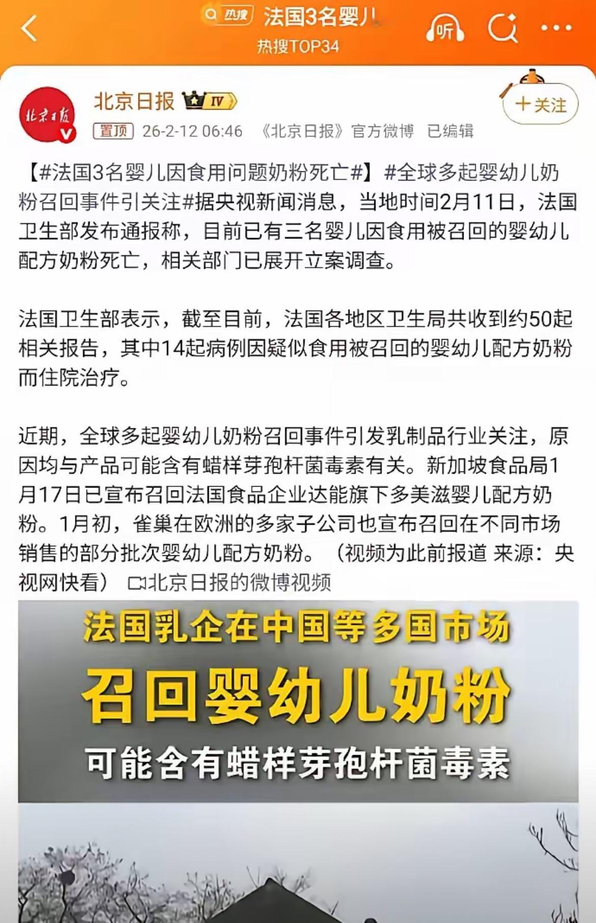 洋奶粉再次爆发致死事件。这次法国达能、雀巢和多美滋一起出问题，更是造成三人死