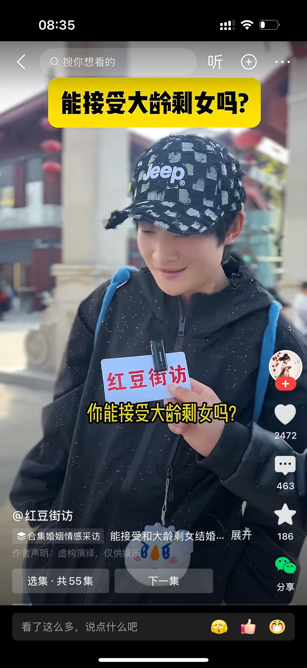 街头采访，镜头对准一名男子。采访者问道：“你能接受大龄剩女吗？”男子想都没想