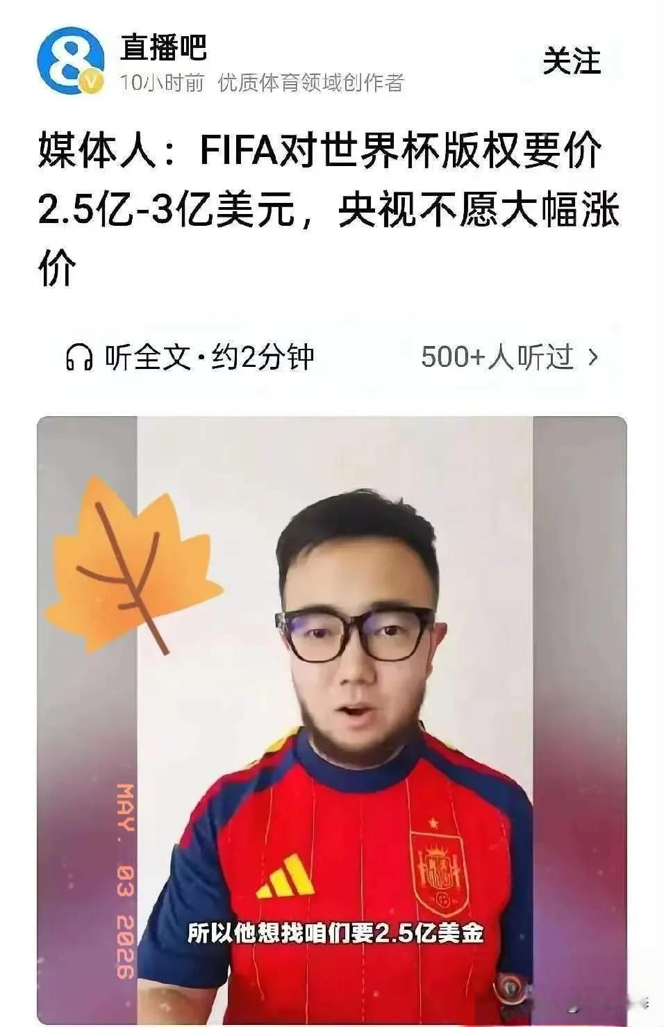 国际足联万万没想到，本来以为可以“拿捏”央视，却踢到了铁板！连英国那边都卖了3亿