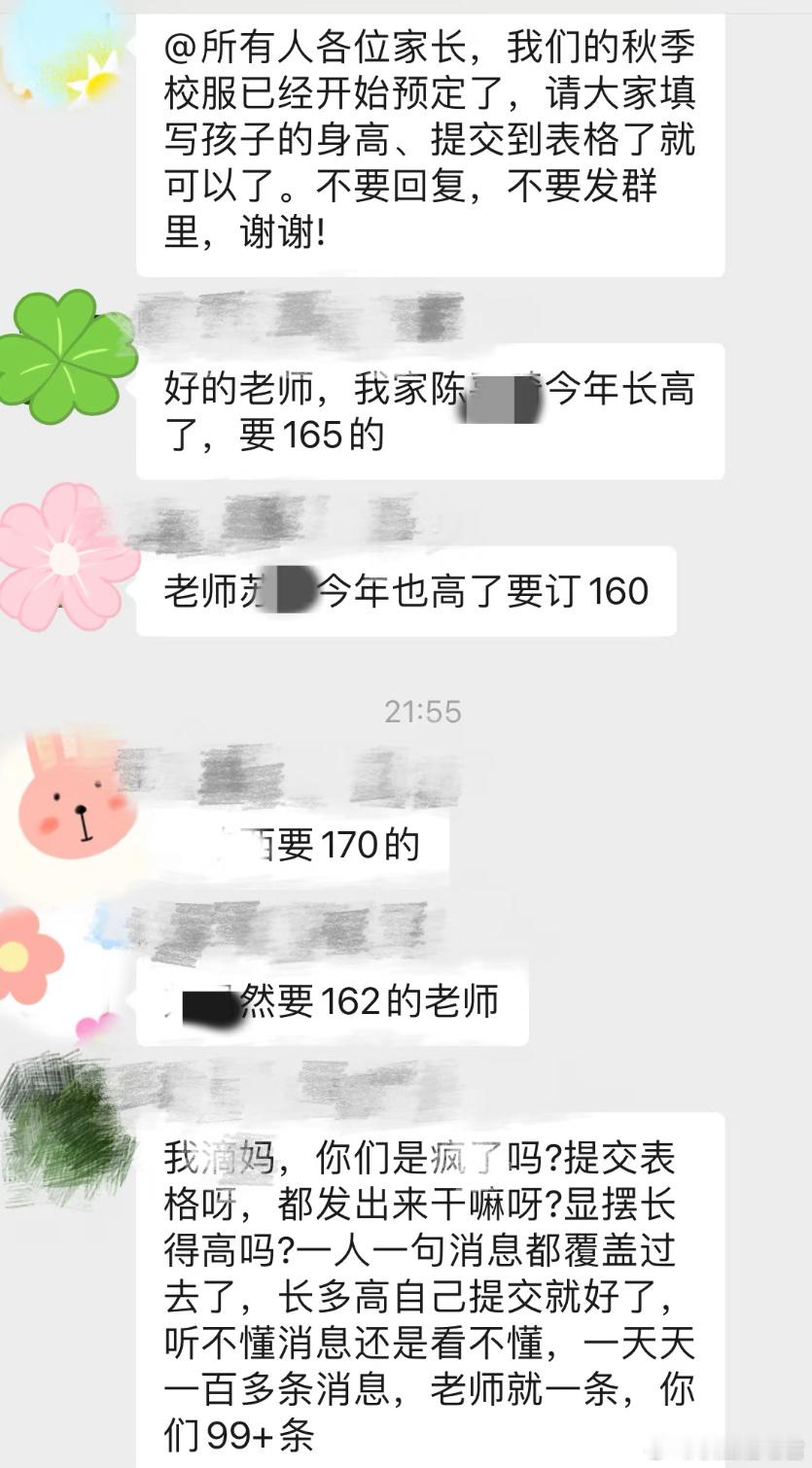 老师发个信息，这么多人不理解?终于有家长忍不住了​​​