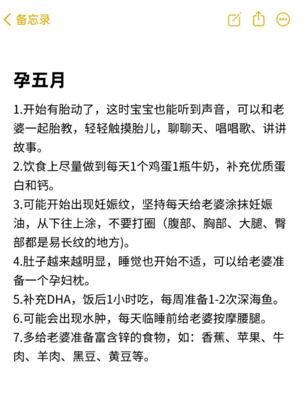 老婆怀孕时准爸爸要做什么📖祝孕妈们都能顺利生产❤️刚检查出来怀孕准爸爸要做的事