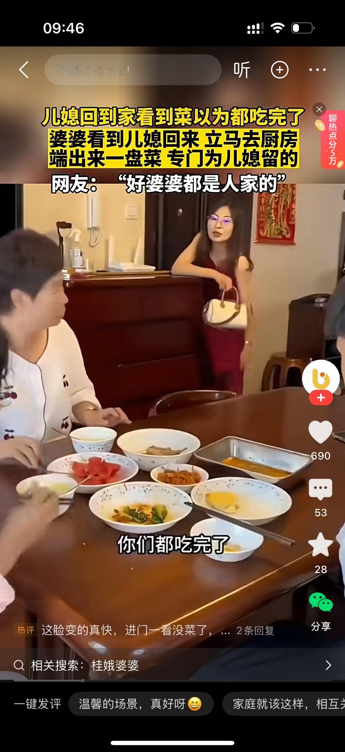 儿媳妇下班回家看到婆婆他们已经快吃完了，桌上也没什么菜了，脸色非常的难看。她很不